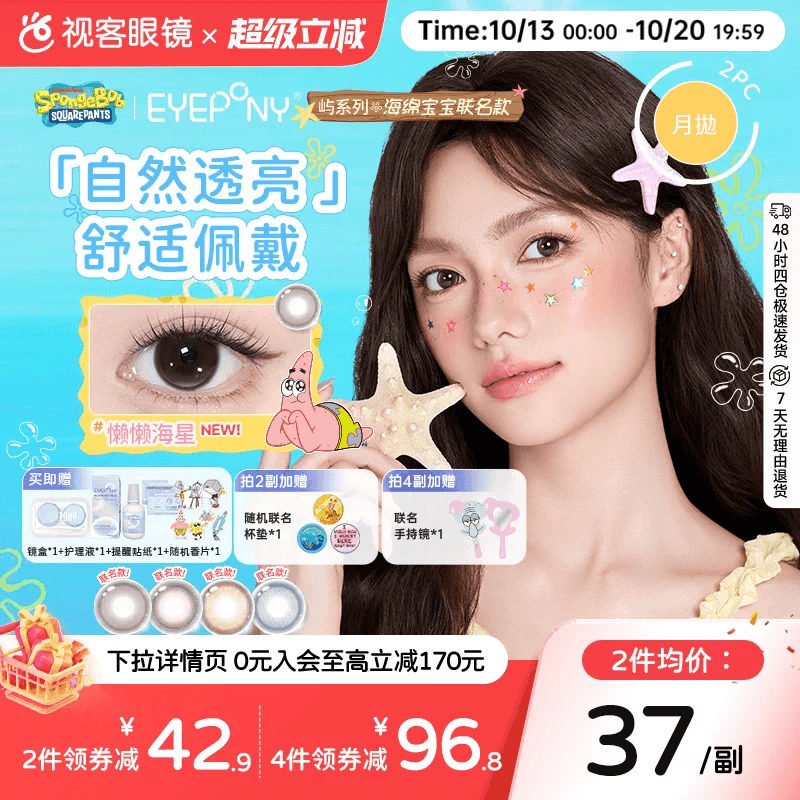 EYEPONY海绵宝宝联名美瞳月抛2片月晕灰屿麋褐彩色近视隐形眼镜