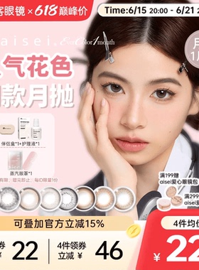 aisei爱谢EverColor美瞳月抛1片装珍珠米白大直径彩色隐形眼镜