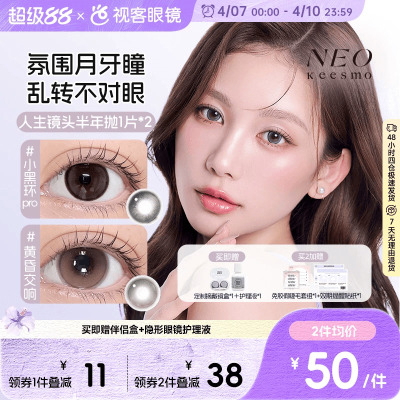 韩国NEO人生镜头半年抛美瞳2片原生感自然彩色隐形眼镜蔷薇小调