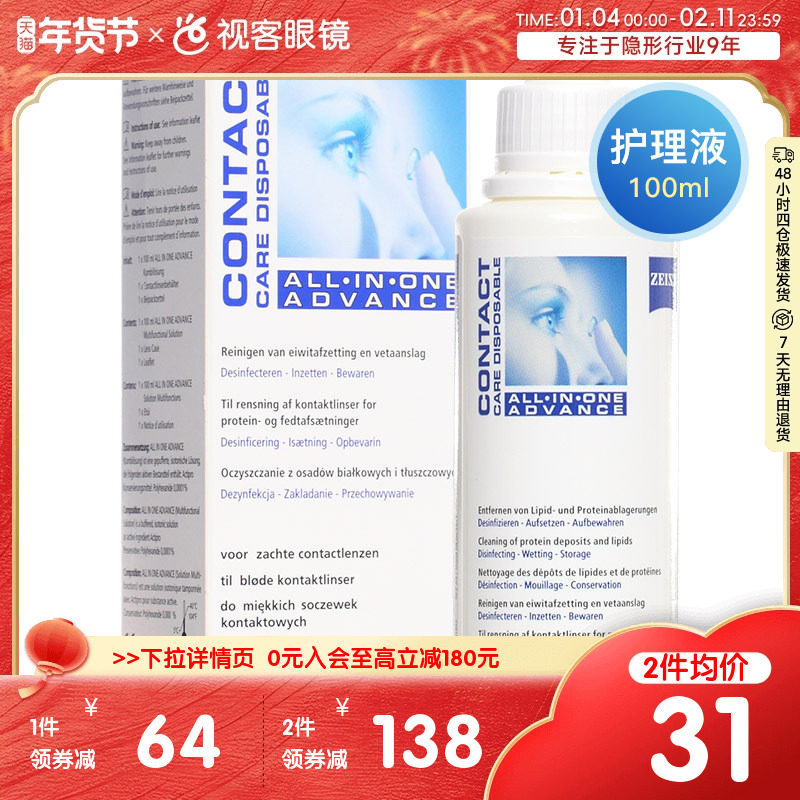 德国蔡司zeiss隐形眼镜护理液小瓶100ml眼镜清洗液旗舰店进口正品