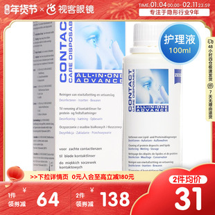 德国蔡司zeiss隐形眼镜护理液小瓶100ml眼镜清洗液旗舰店进口正品