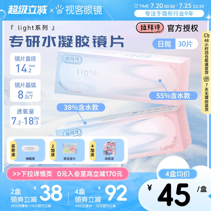 拉拜诗双子片light日抛隐形近视眼镜30片盒高低双含水量官方正品