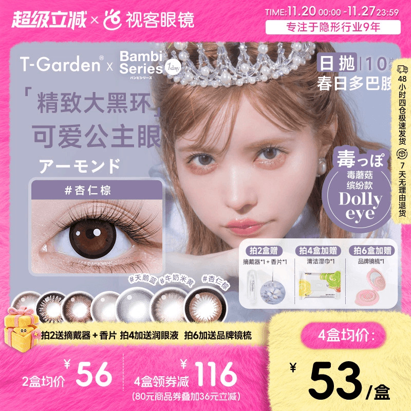 T-Garden美瞳Bambi小粉盒日抛小直径10片彩色隐形眼镜天鹅蓝sk