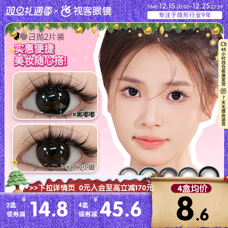 Obalen欧巴兰多巴胺水凝胶彩色隐形眼镜大小直径美瞳日抛2片装