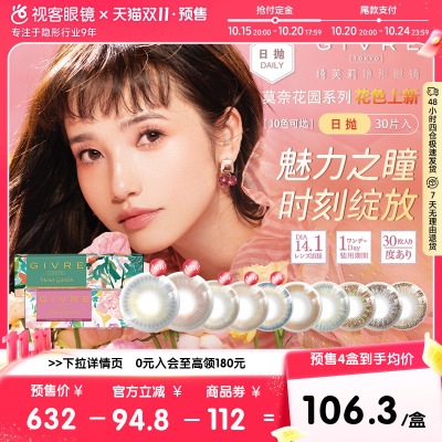 日本绮芙莉givre美瞳日抛隐形近视眼镜30片自然小直径混血