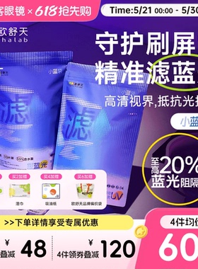 不舒服退】欧舒天ophthalab防蓝光小蓝袋透明隐形眼镜日抛30p