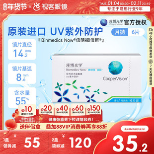 库博光学倍新隐形近视眼镜月抛6片倍明视进口透明库博视客旗舰