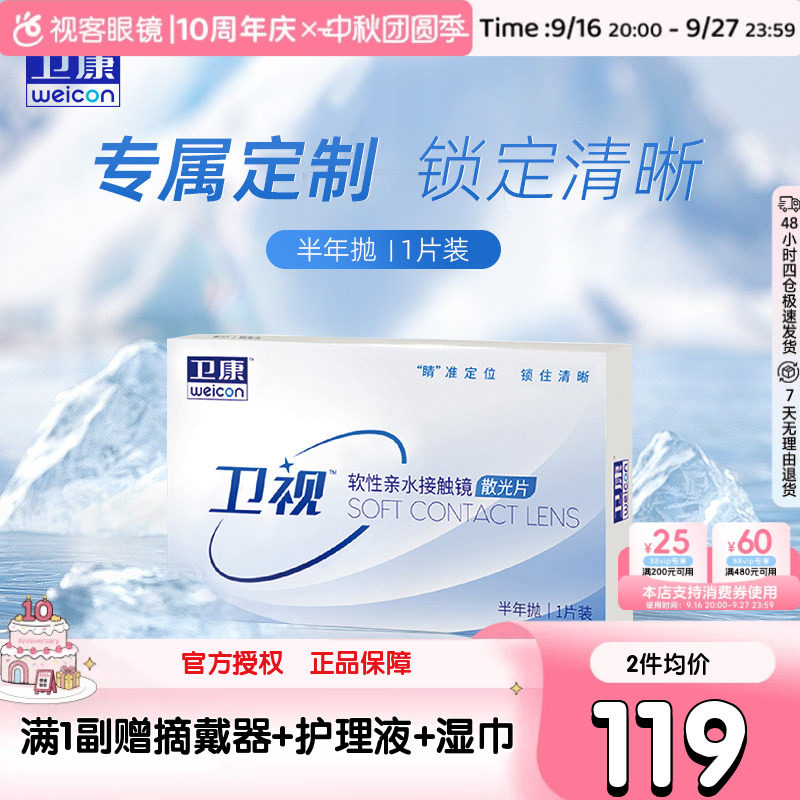 卫康卫视定制散光近视1片半年抛盒透明隐形眼镜清晰水润视客正品图片