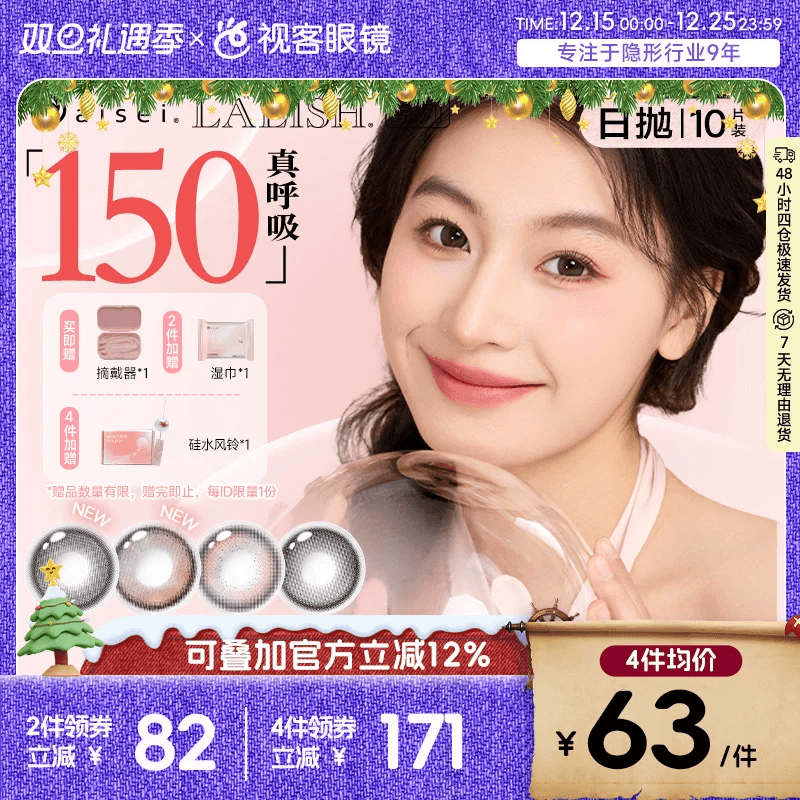 150DK/t高透氧，硅水凝胶美瞳