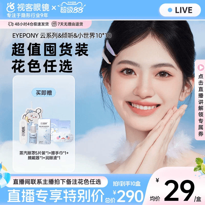 EYEPONY美瞳云系列倾听系列小世界系列合集日抛10片*10隐形眼镜