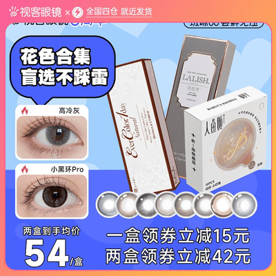 【花色合集】爱谢aiseiNEO美瞳日抛珍珠米白日抛10片