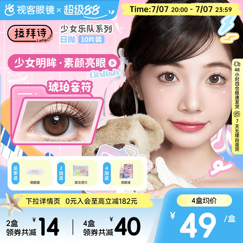 拉拜诗少女乐队日抛美瞳10片装隐形眼镜原生初恋柔雾小黑环实拍图 商品