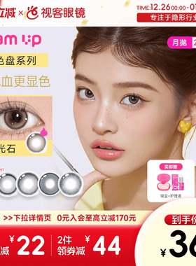 【清货】GLAM UP调色盘美瞳月抛蓝色轻混血2片彩色隐形眼镜琥珀光