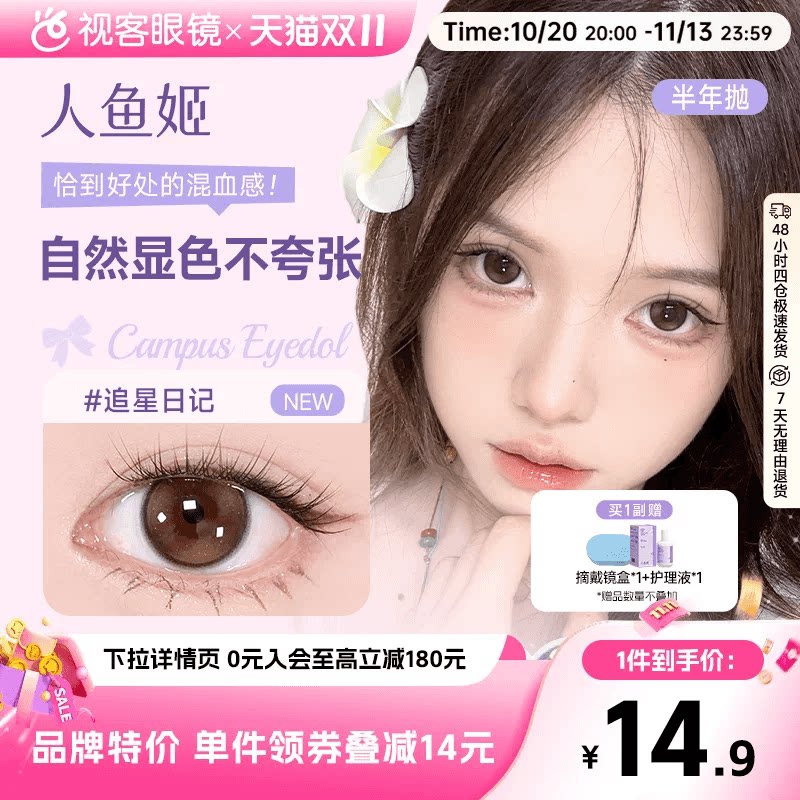 人鱼姬EYEPONY美瞳半年抛花色合集彩色隐形眼镜1片大直径漉漉奶栗