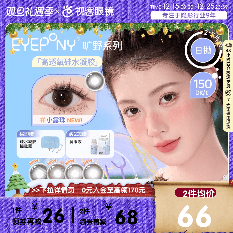 EYEPONY旷野系列 硅水凝胶彩色隐形眼镜日抛10片装