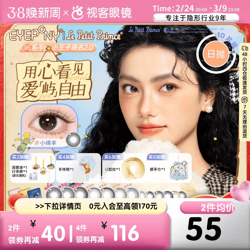 EYEPONY小王子联名美瞳日抛10片小露珠水雾丁隐形眼镜 - 视客眼镜旗舰店出品