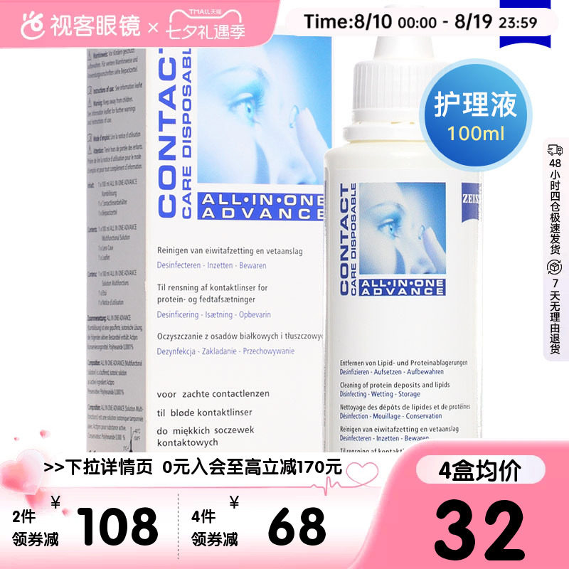 德国蔡司zeiss隐形眼镜护理液小瓶100ml眼镜清洗液旗舰店进口正品