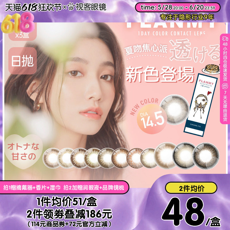 囤货】T-Garden美瞳Flanmy日抛大小直径10片*3盒彩色隐形眼镜