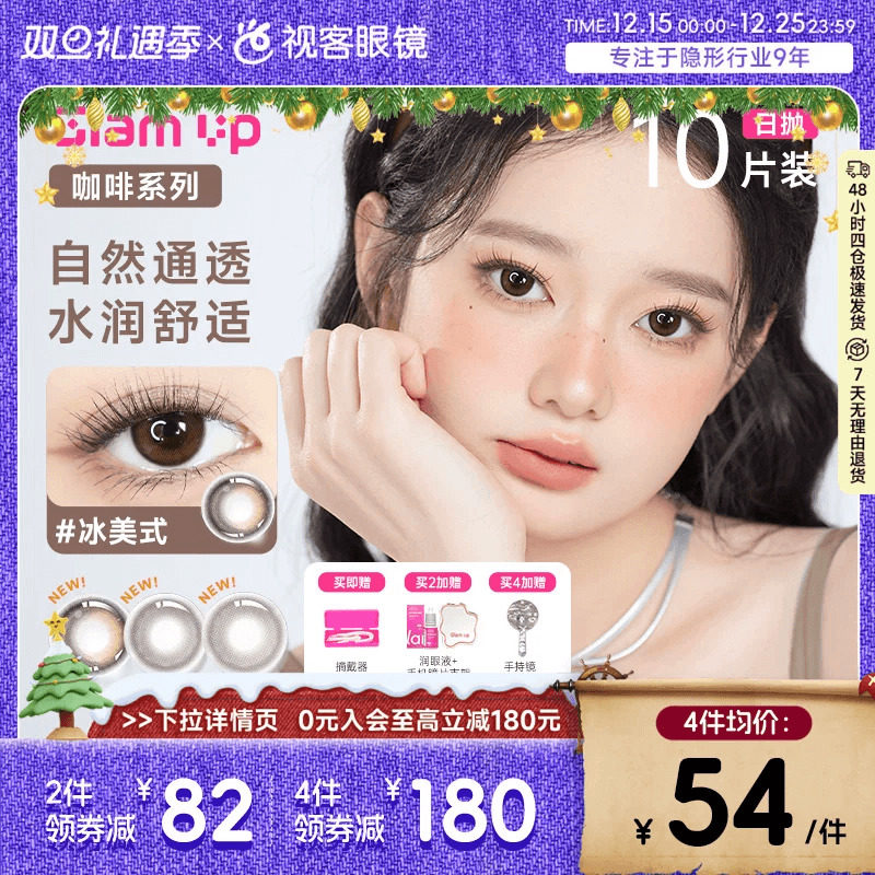 GLAM UP咖啡调色盘美瞳日抛10片冰美式焦糖水凝胶彩色隐形眼镜