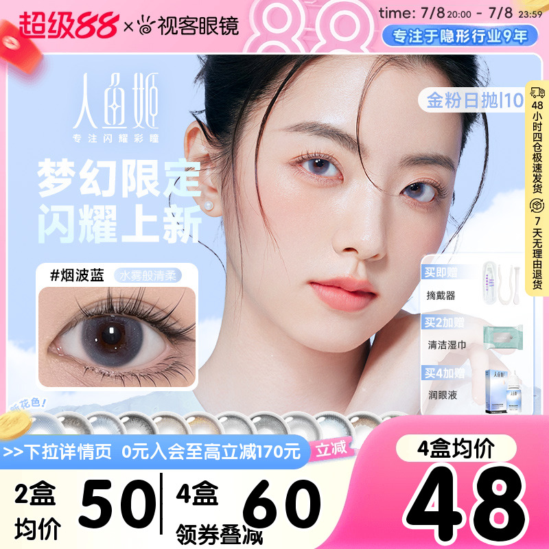 人鱼姬美瞳金粉大师日抛10片黑金胶片星落奶灰大直径彩色隐形眼镜
