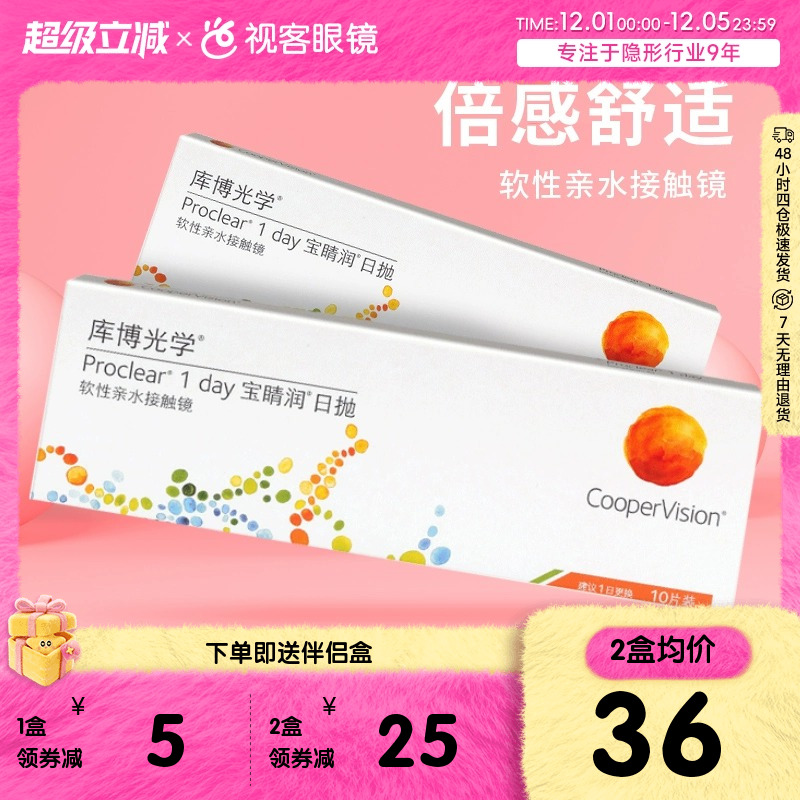 库博光学宝晴润睛润隐形近视眼镜日抛盒10片高库博旗舰店官网正品