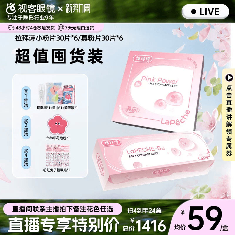 买60片送5片】拉拜诗水信玄饼小粉片透明隐形眼镜日抛30片x6