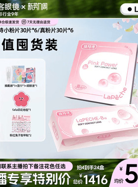 买60片送5片】拉拜诗水信玄饼小粉片透明隐形眼镜日抛30片x6