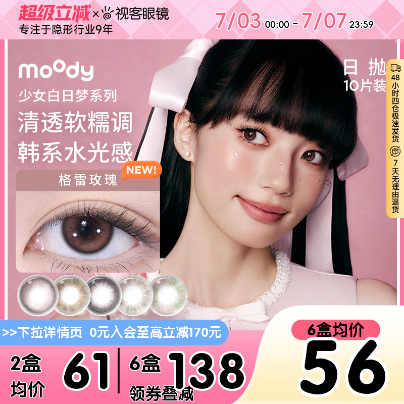 moody美瞳日抛少女自然素颜小直径彩色隐形眼镜10p格雷玫瑰