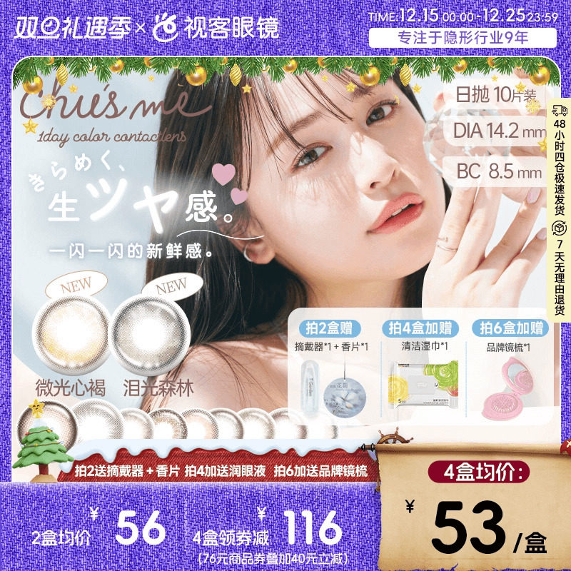 t-garden美瞳chusme日抛10片告白特调小直径彩色隐形眼镜蜜糖微光
