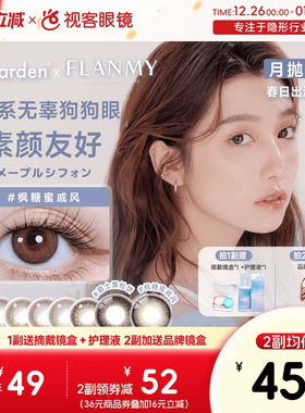 Flanmy美瞳月抛小直径彩色隐形眼镜2p近视镜T-Garden爵士黑松饼sk