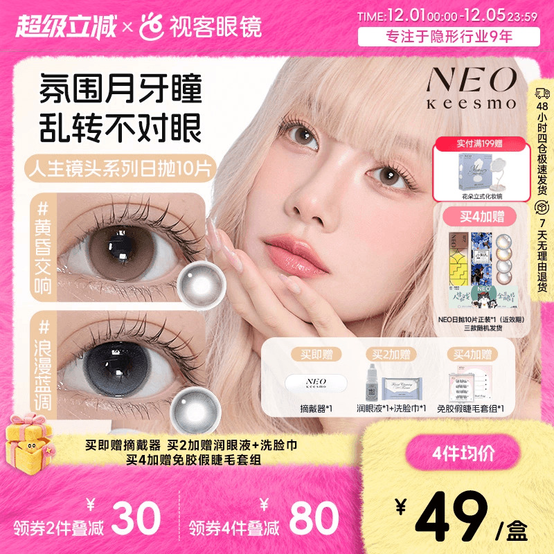 韩国NEO人生镜头日抛美瞳小黑环自然高光隐形眼镜10片浪漫蓝调