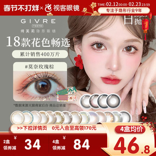 Givre绮芙莉美瞳日抛10片彩色隐形近视眼镜仙女棒莫奈玫瑰棕正品