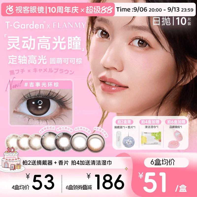 flanmy美瞳日抛大直径隐形眼镜10片狗狗眼爵士定轴高光枫T-Garden图片