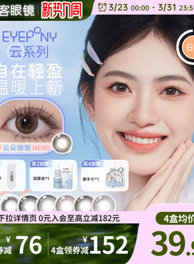 EYEPONY美瞳【云】系列倾听系列小世界系列合集日抛10片隐形眼镜