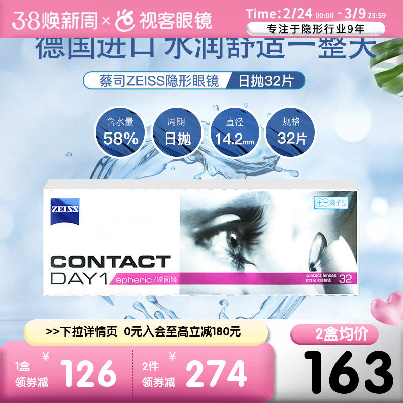德国蔡司zeiss隐形近视眼镜日抛盒大小直径32片官方旗舰进口正品