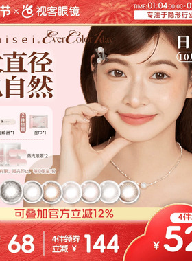 aisei爱谢EverColor日抛10片装美瞳珍珠米白大直径