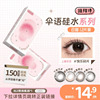 【拉拜诗硅水凝胶】日抛10片/2片尝鲜试戴彩色隐形眼镜美瞳日常