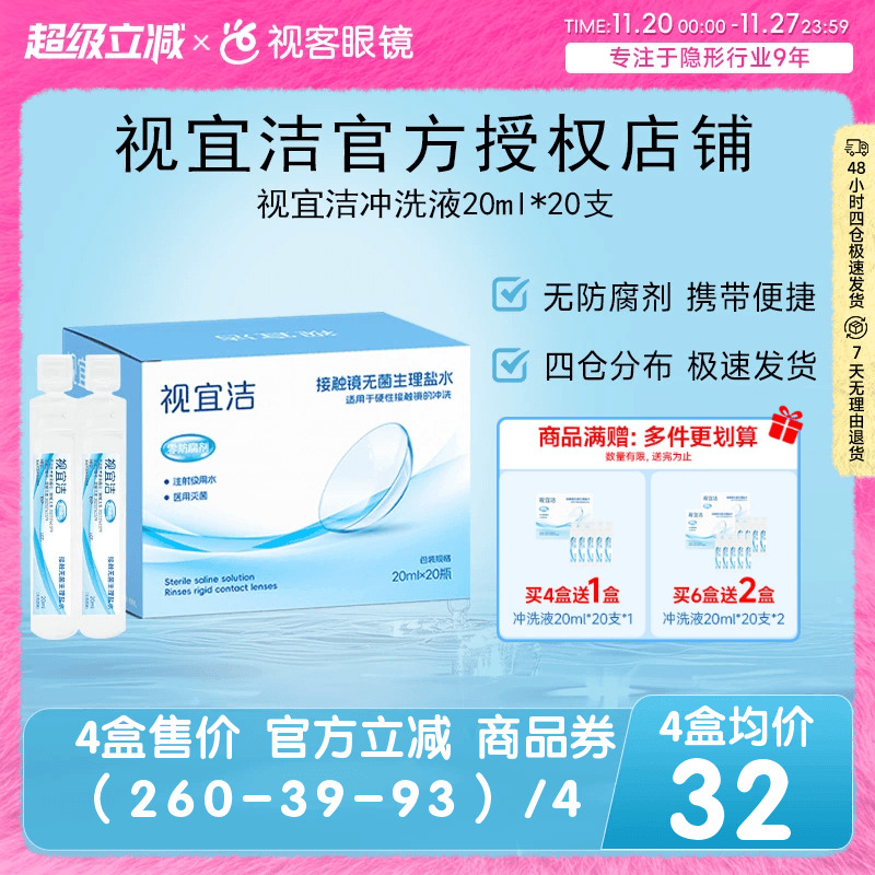 视宜洁RGP硬性隐形眼镜OK镜专用冲洗液次抛角膜塑形性盐水冲洗液