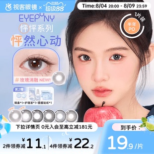 EYEPONY「怦怦」系列半年抛彩色隐形眼镜美瞳1片等你下课 小酒窝