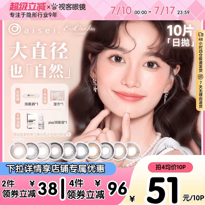 日本aisei爱谢EverColo美瞳日抛10片珍珠米白自然大直径隐形眼镜