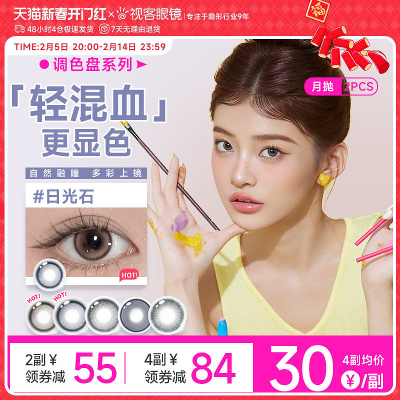 【清货】GLAM UP调色盘美瞳月抛蓝色轻混血2片彩色隐形眼镜琥珀光