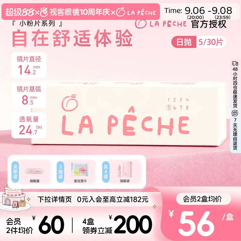 LaPeche拉拜诗水信玄饼小粉片日抛30片/5片维生b12舒适隐形眼镜