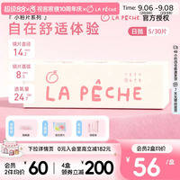 LaPeche拉拜诗水信玄饼小粉片日抛30片/5片维生b12舒适隐形眼镜