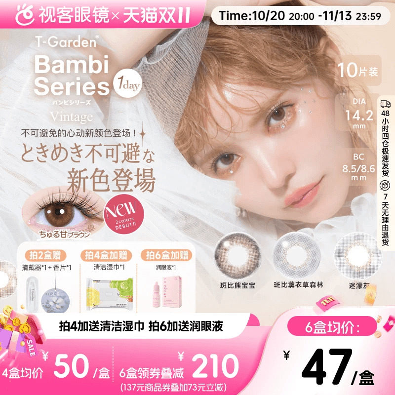 t-garden美瞳bambi小鹿眼日抛10片小焦糖小直径彩色隐形自然原生