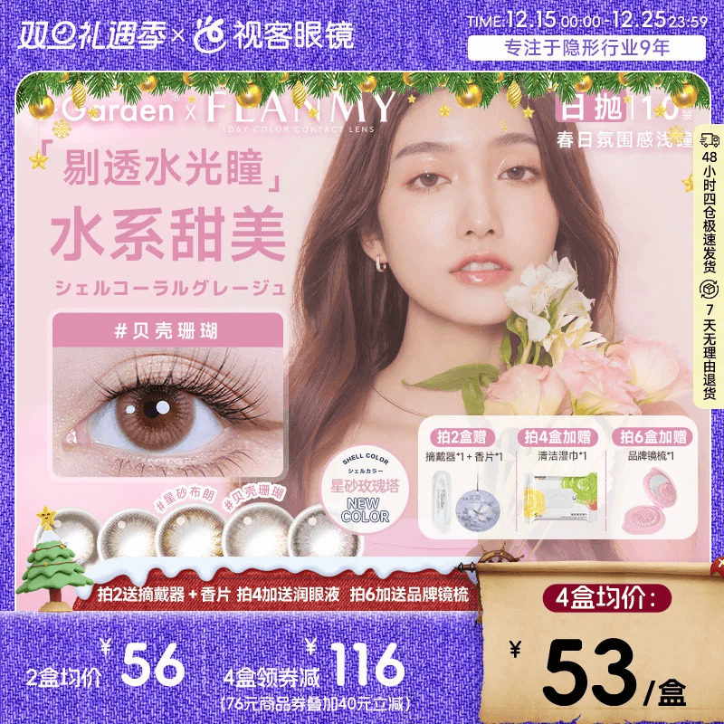 24.7DK/T高透氧 抗UV 58%含水量双眼更水润