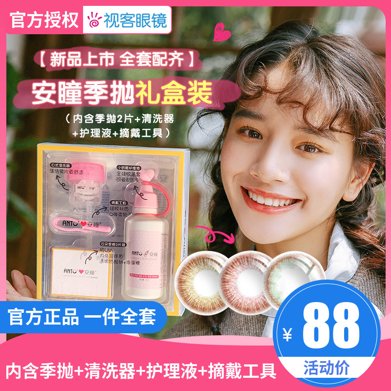 安瞳美瞳女网红款季抛礼盒装混血大小直径黎雾粉色cos隐形眼镜
