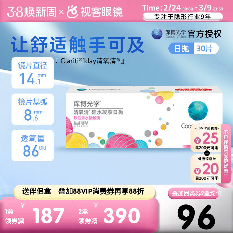 库博光学隐形眼镜近视清氧清日抛30片装硅水凝胶原装进口视客旗舰