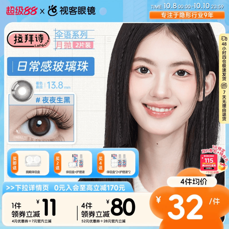 和物伞语 匠心美瞳（左右眼度数不同请拍2盒