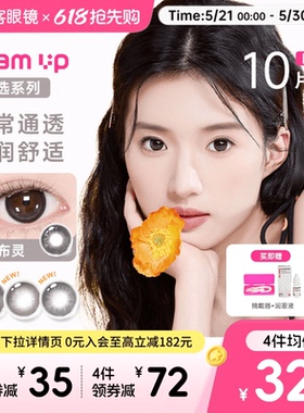 【花色促销】GLAM UP美瞳海盐燕麦日抛10片彩色近视隐形眼镜