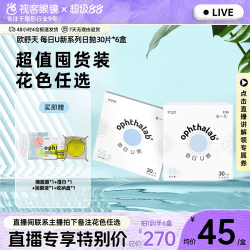具体活动进入直播间咨询主播规格：30片*6盒